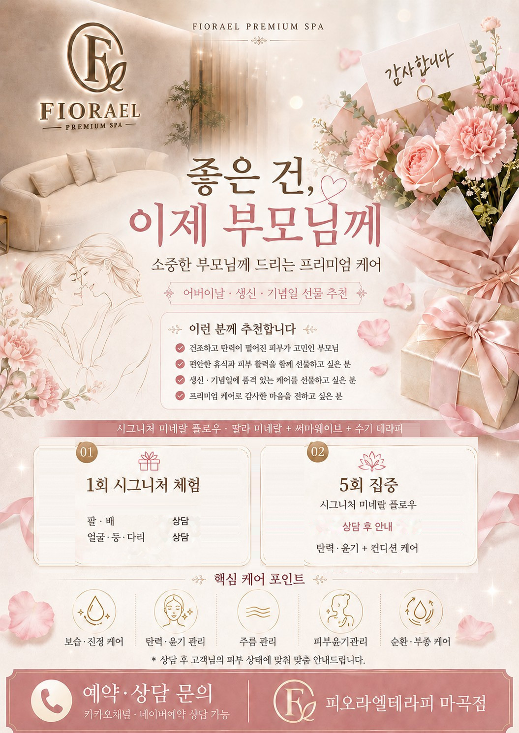 부모님 효도 패키지