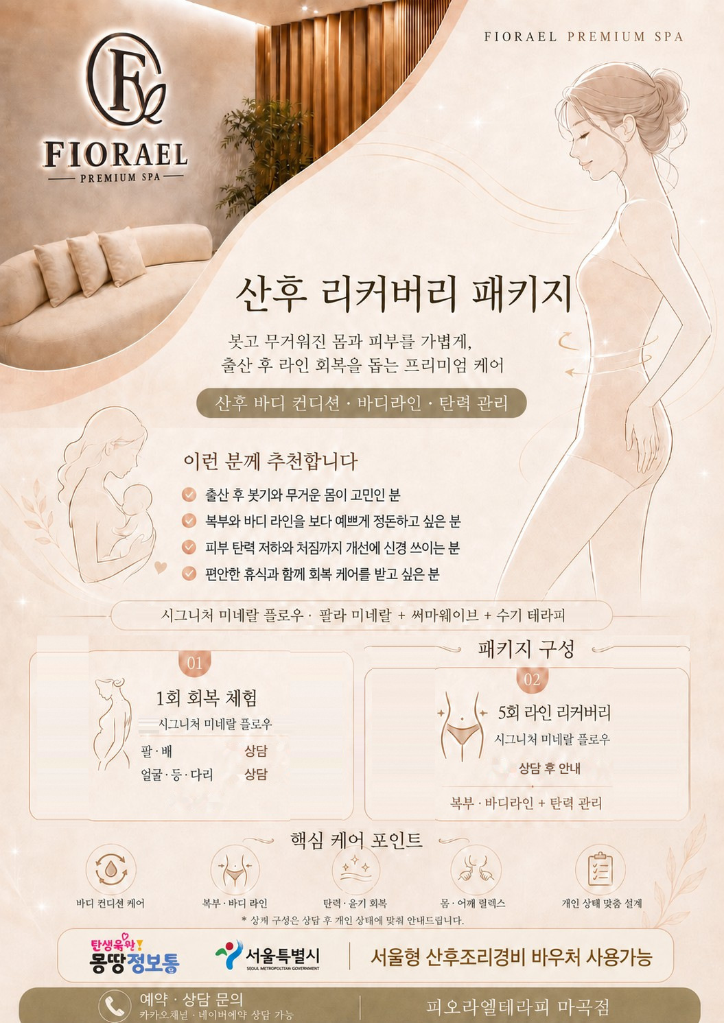 산후 릴렉스 케어